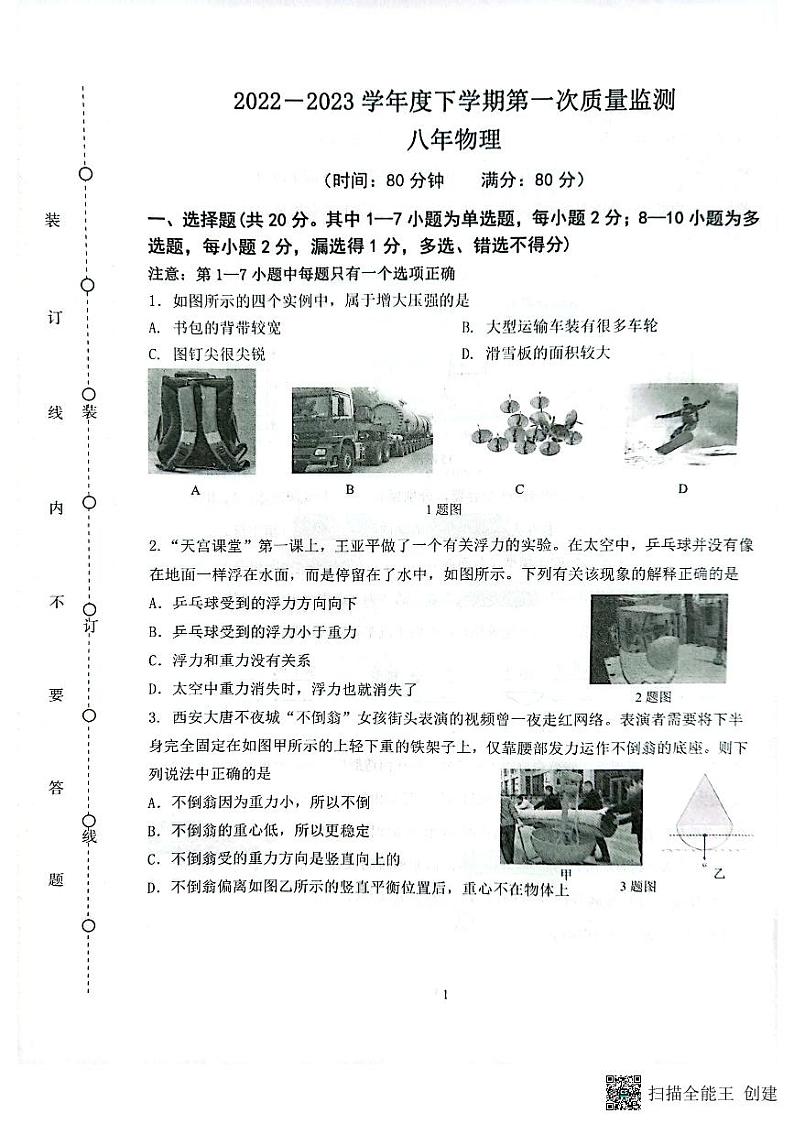 辽宁省沈阳市铁西区2022-2023学年八年级下学期5月期中物理试题01