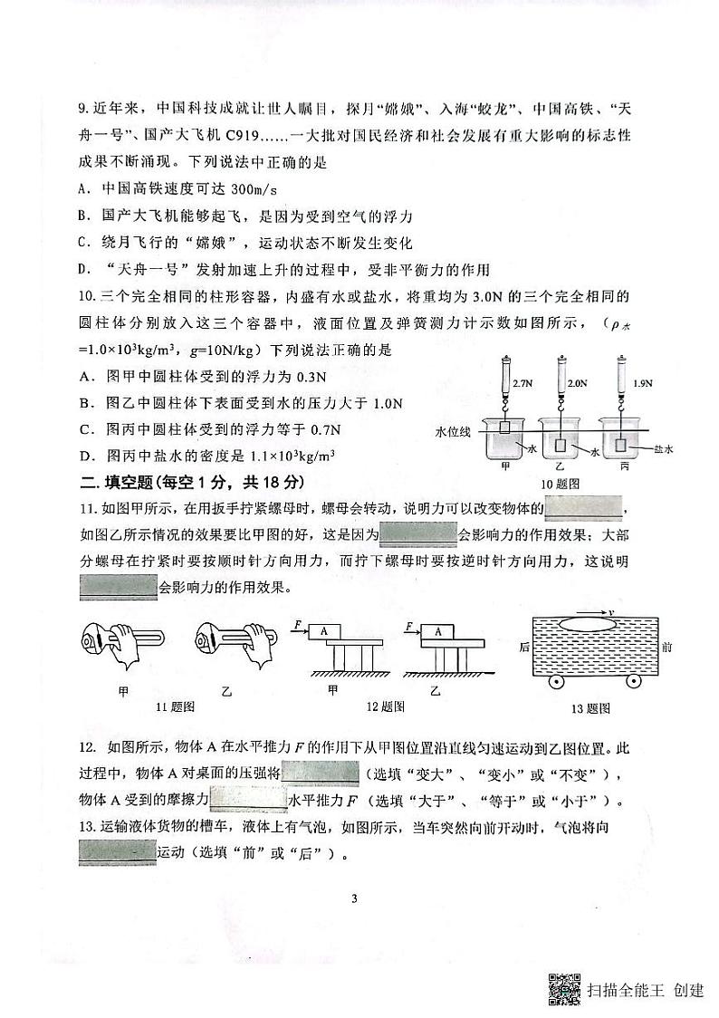 辽宁省沈阳市铁西区2022-2023学年八年级下学期5月期中物理试题03