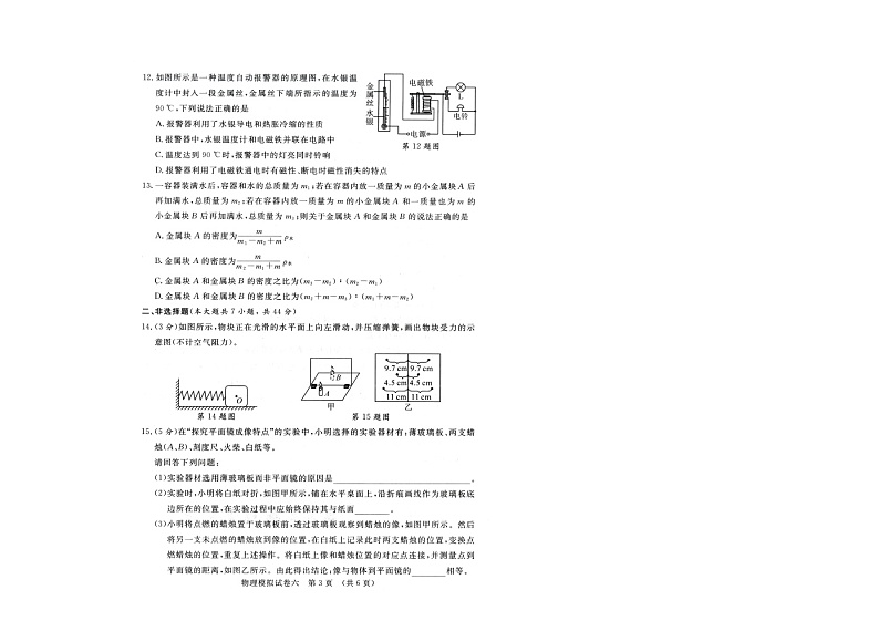 2023年湖北省潜江、天门、仙桃、江汉油田初中学业水平考试（中考）模拟物理试题第2页