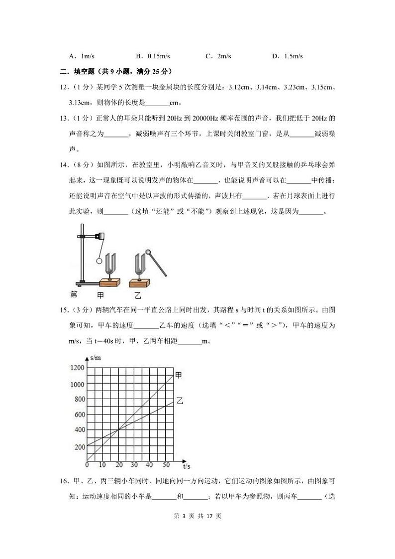 2022-2023学年广东省中山市八年级上期中考试物理试卷及答案解析第3页