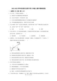 2022-2023学年东莞市光明中学八年级上期中物理试卷及答案解析