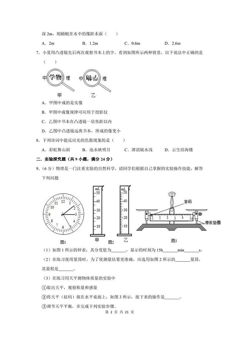 2022-2023学年东莞市光明中学八年级上期中物理试卷及答案解析第2页