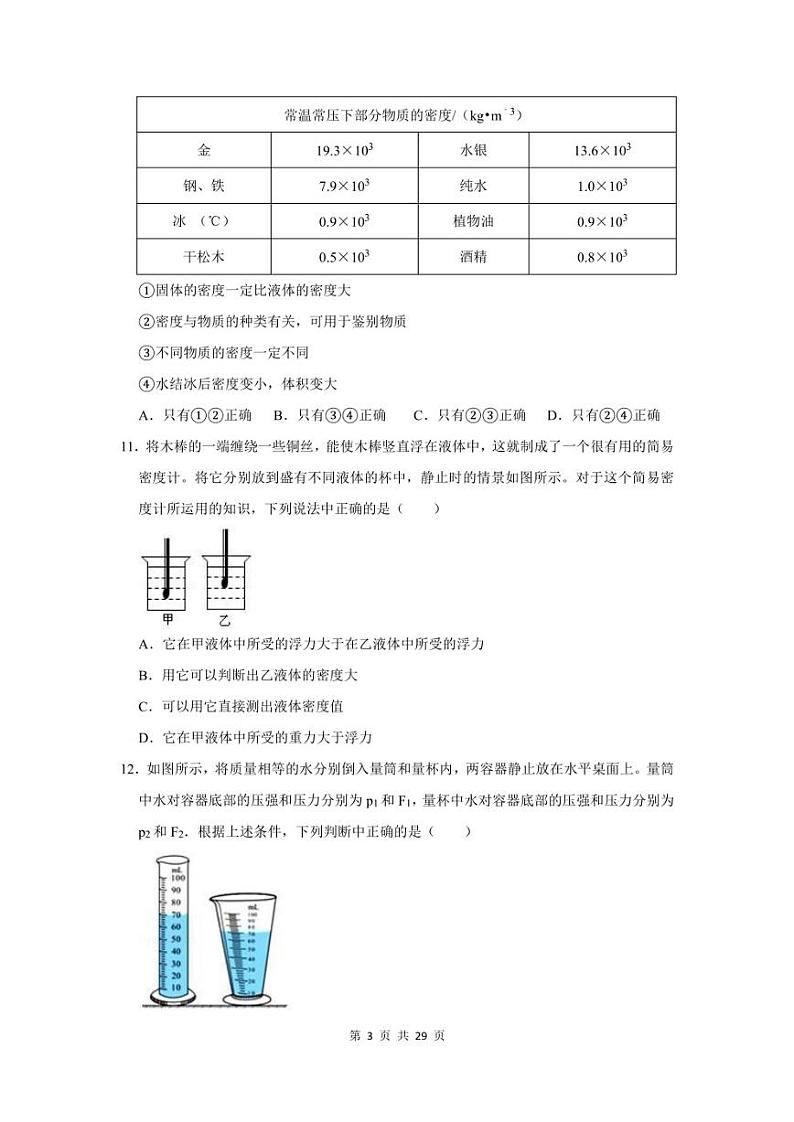 2022-2023学年北京市通州区八年级上期末物理模拟试卷及答案解析03