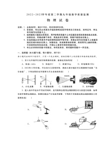 2023年广东省汕头市金平区中考一模物理试题