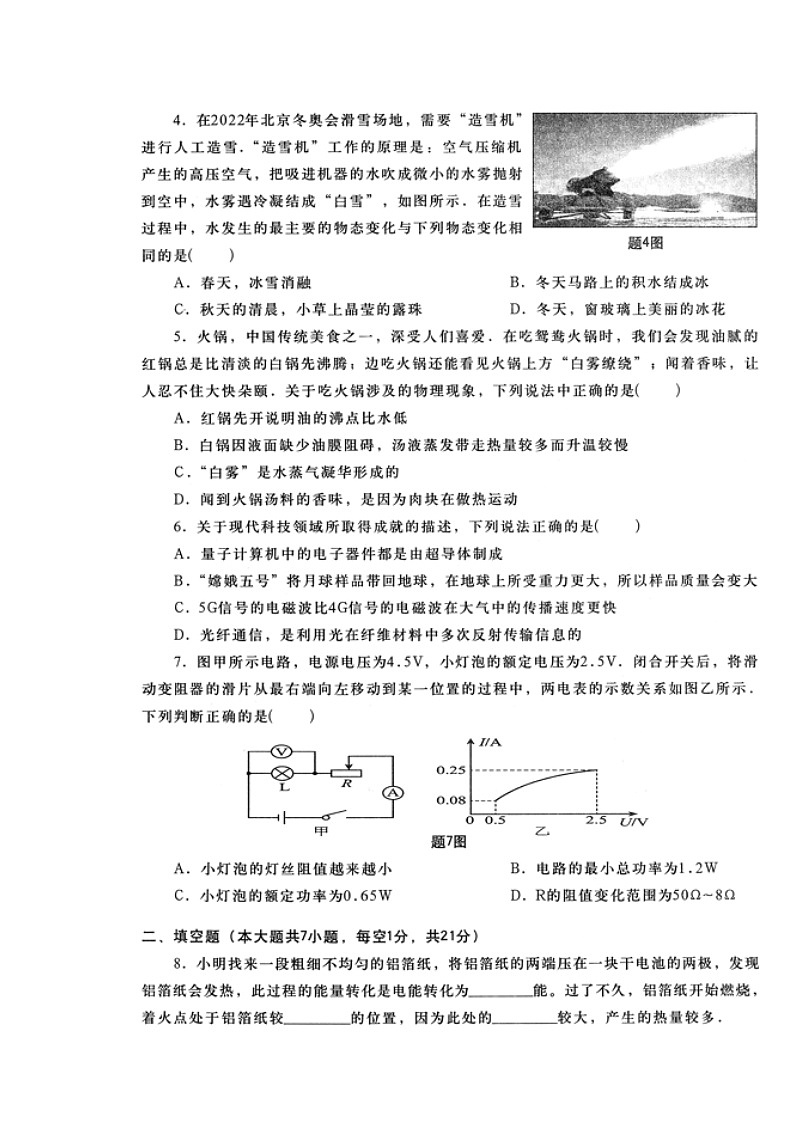 2023年广东省汕头市金平区中考一模物理试题02