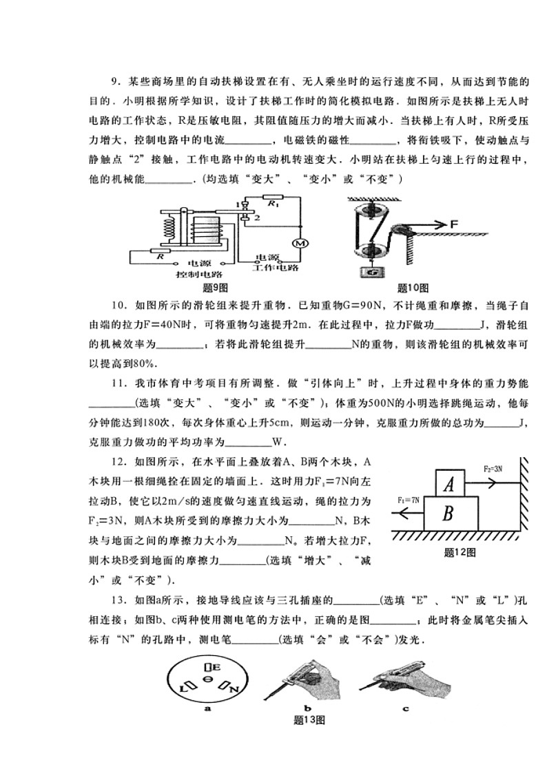2023年广东省汕头市金平区中考一模物理试题03