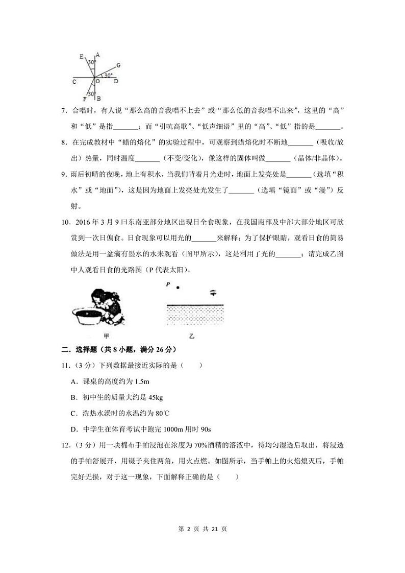 2022-2023学年江西省宜春市八年级上期末物理试卷及答案解析02