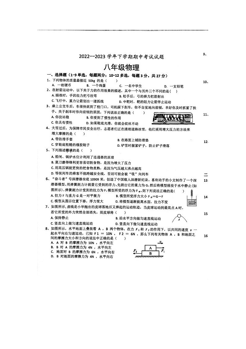 湖北省十堰市茅箭区三校2022-2023学年八年级下学期5月期中物理试题+01