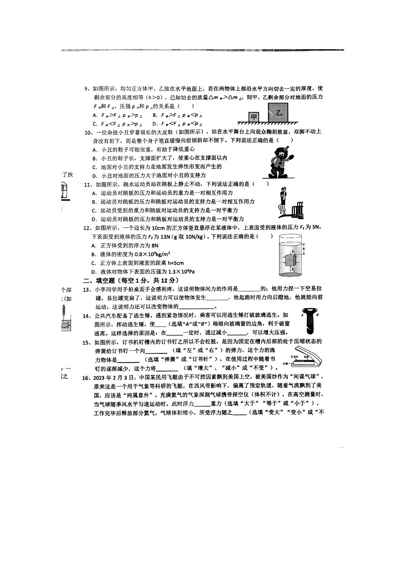 湖北省十堰市茅箭区三校2022-2023学年八年级下学期5月期中物理试题+02