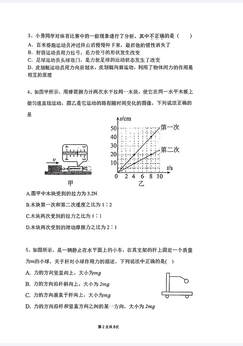 2023年广东省广州市四中集团八年级下学期物理期中考试第2页