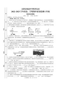 安徽省合肥市琥珀中学2022-2023学年八年级下学期4月期中物理试题