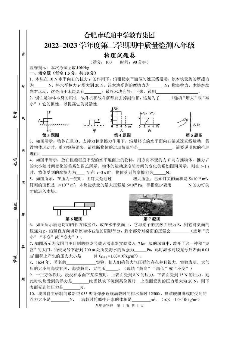 八年级物理第1页