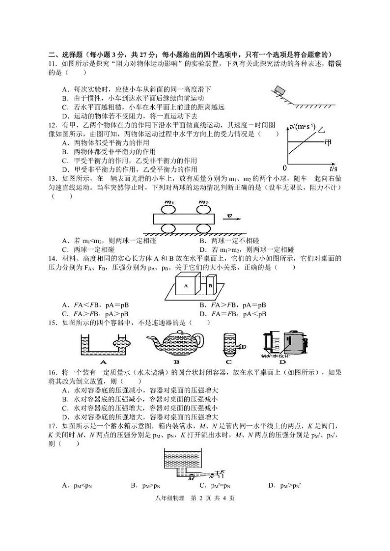 八年级物理第2页