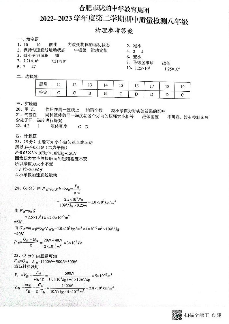 八年级物理答案第1页
