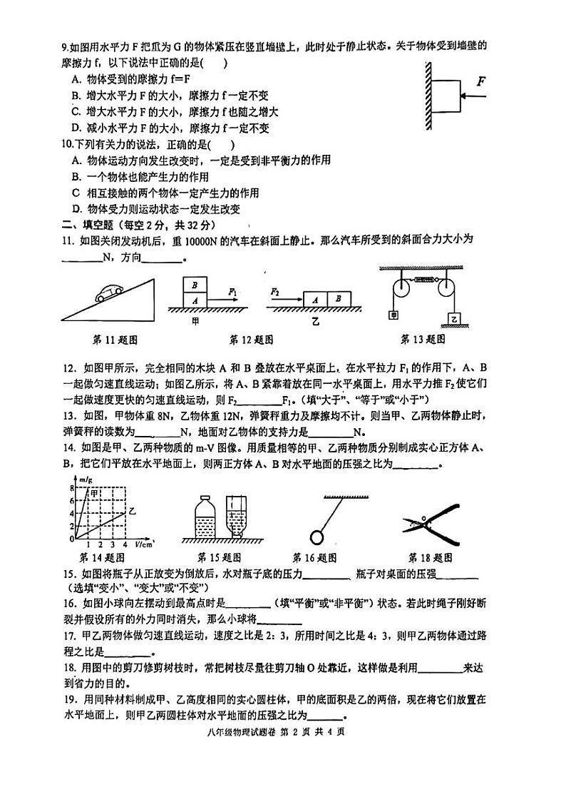 安徽省芜湖市无为市第三中学2022-2023学年八年级下学期4月期中物理试题第2页