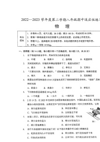 福建省福州市闽侯县2022-2023学年八年级下学期期中考试物理试题