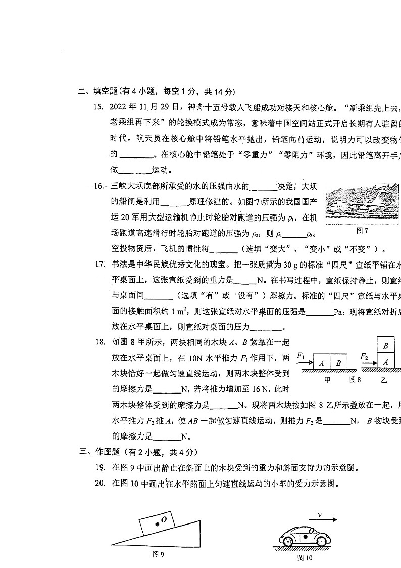 福建省福州市闽侯县2022-2023学年八年级下学期期中考试物理试题03
