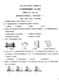 福建省厦门大学附属实验中学2022-2023学年八年级下学期期中考试物理试题