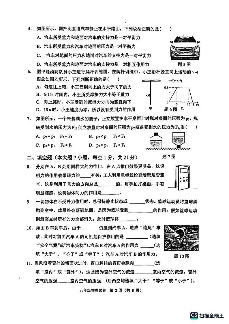 广东省佛山市顺德区乐从镇2022-2023学年八年级下学期期中考物理试题02
