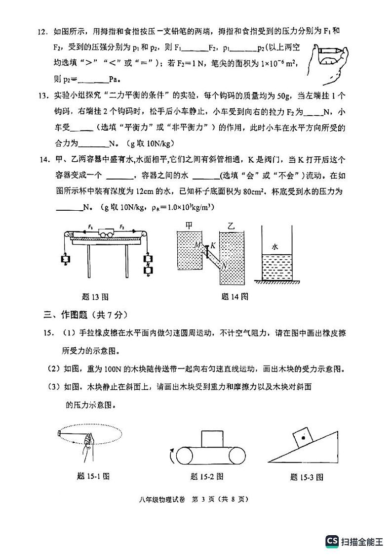 广东省佛山市顺德区乐从镇2022-2023学年八年级下学期期中考物理试题03