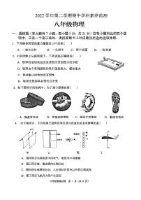 广东省佛山市顺德区大良顺峰初级中学2022-2023学年八年级下学期4月期中物理试题