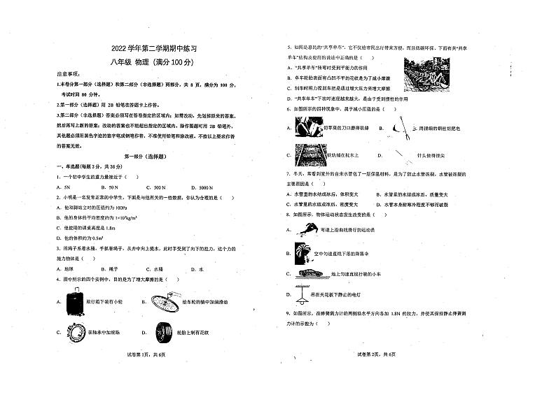 广东省广州市第六十五中学2022-2023学年八年级下学期期中物理试卷01