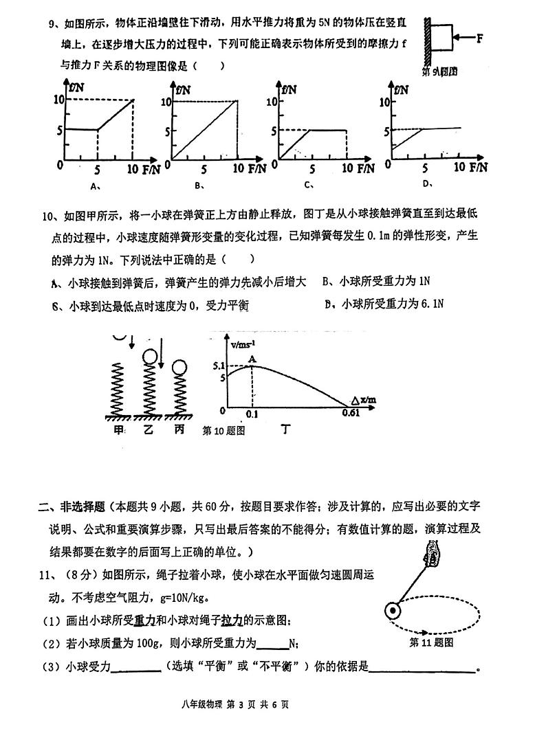 广东省广州市黄埔广附教育集团2022-2023学年八年级下学期物理期中考试卷第3页