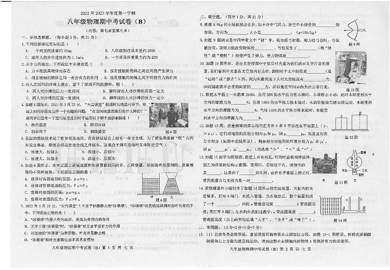 广东省汕头市潮南区陈店镇2022-2023学年八年级下学期4月期中物理试题第1页