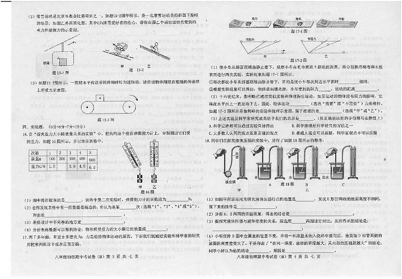 广东省汕头市潮南区陈店镇2022-2023学年八年级下学期4月期中物理试题第2页