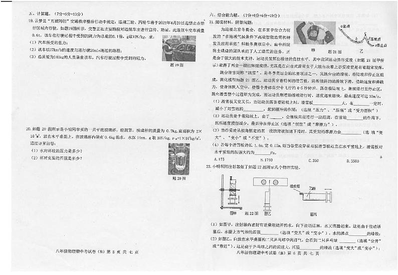 广东省汕头市潮南区陈店镇2022-2023学年八年级下学期4月期中物理试题第3页