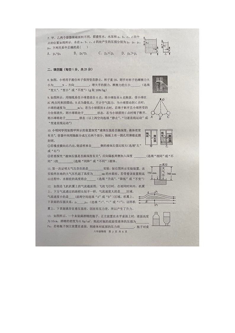 广东省汕头市潮阳实验学校2022-2023学年八年级下学期4月期中物理试题02