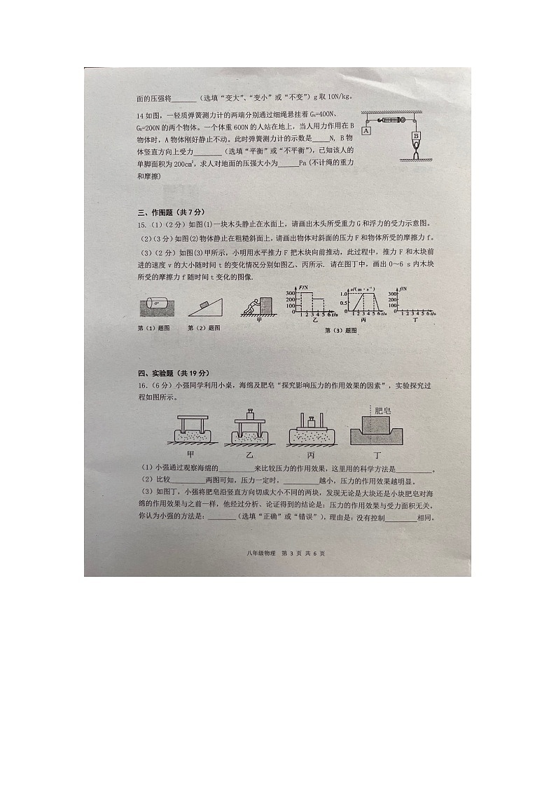 广东省汕头市潮阳实验学校2022-2023学年八年级下学期4月期中物理试题03