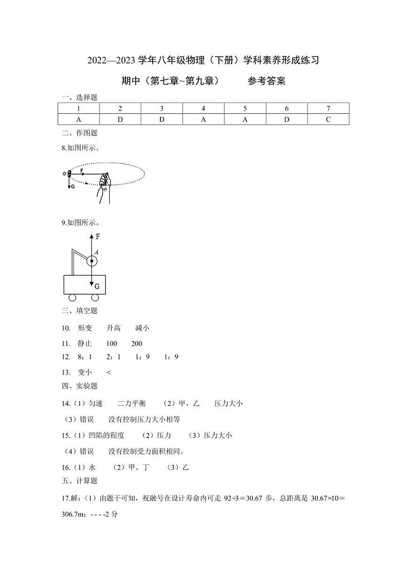 （期中）22-23下8年级物理形成练习-参考答案第1页