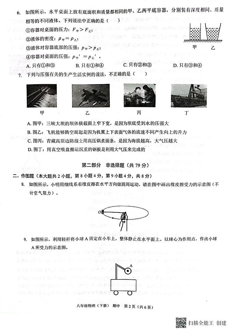 202304期中八年级物理第2页