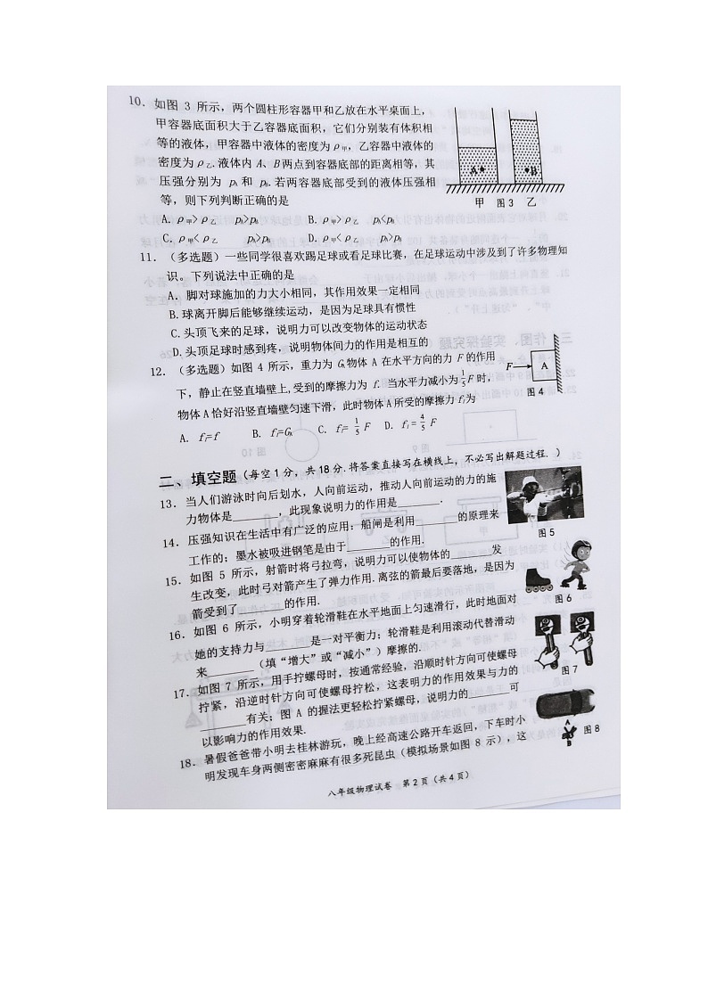 广西梧州市2022－2023学年下学期八年级物理期中测试卷第2页