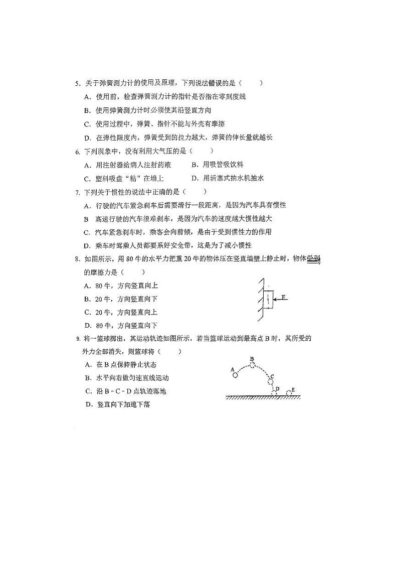 河北省石家庄外国语教育集团2022一2023学年下学期八年级期中考试物理学科试题02