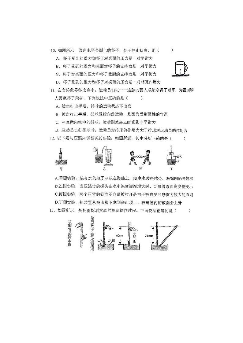 河北省石家庄外国语教育集团2022一2023学年下学期八年级期中考试物理学科试题03