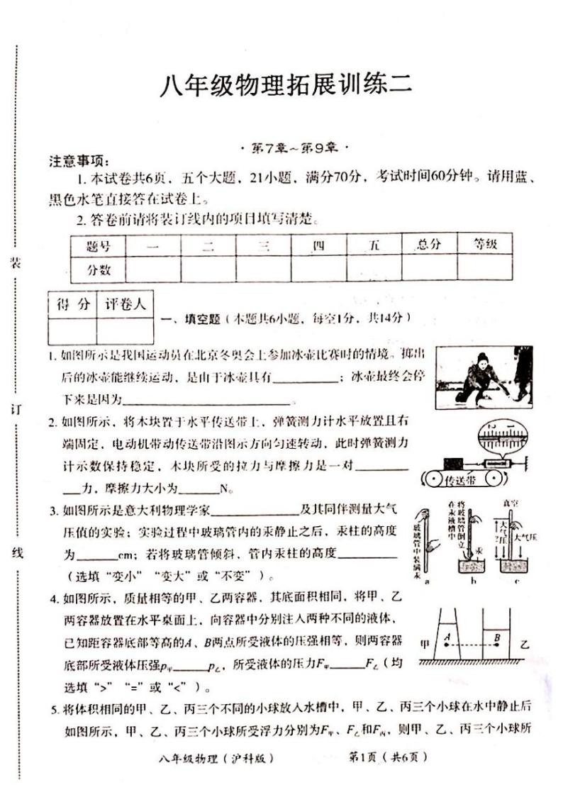 河南省安阳市滑县2022-2023学年八年级下学期4月期中物理试题01
