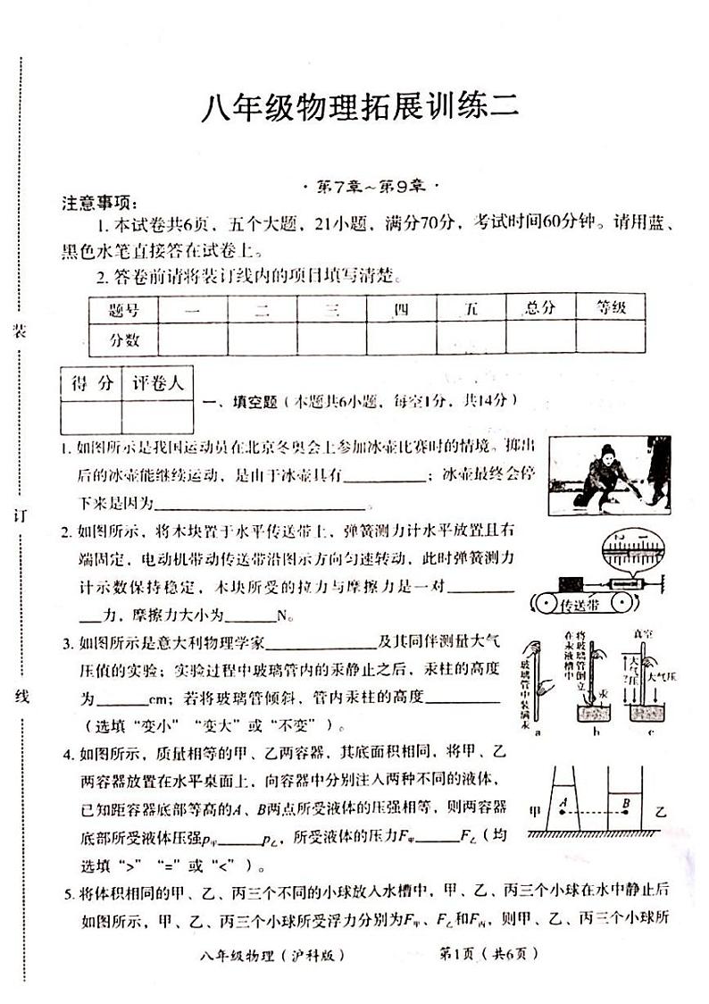 河南省安阳市滑县2022-2023学年八年级下学期4月期中物理试题01