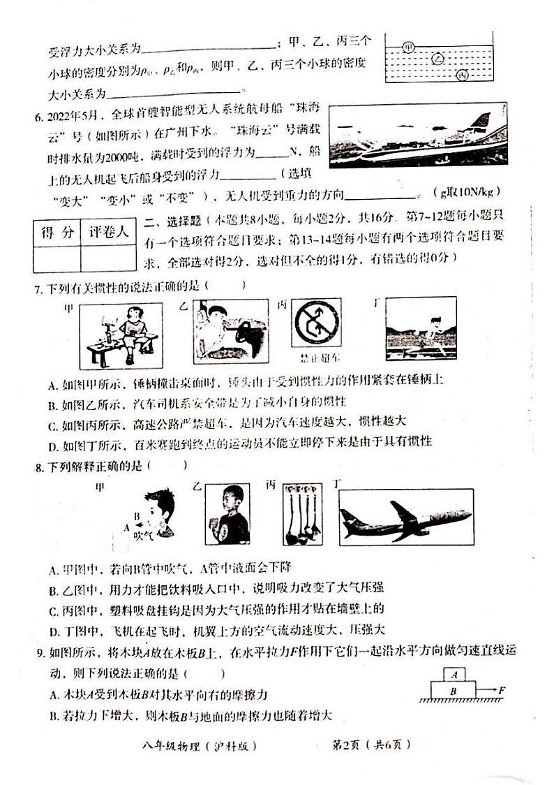 河南省安阳市滑县2022-2023学年八年级下学期4月期中物理试题02