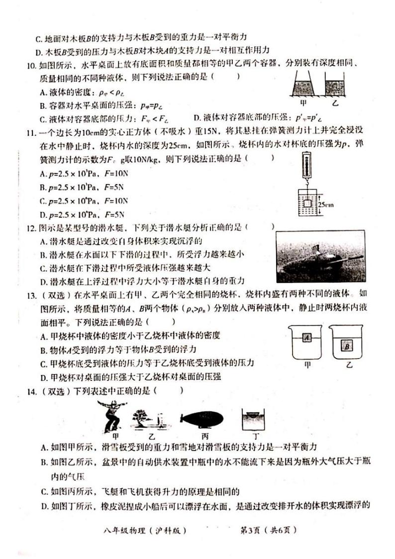 河南省安阳市滑县2022-2023学年八年级下学期4月期中物理试题03