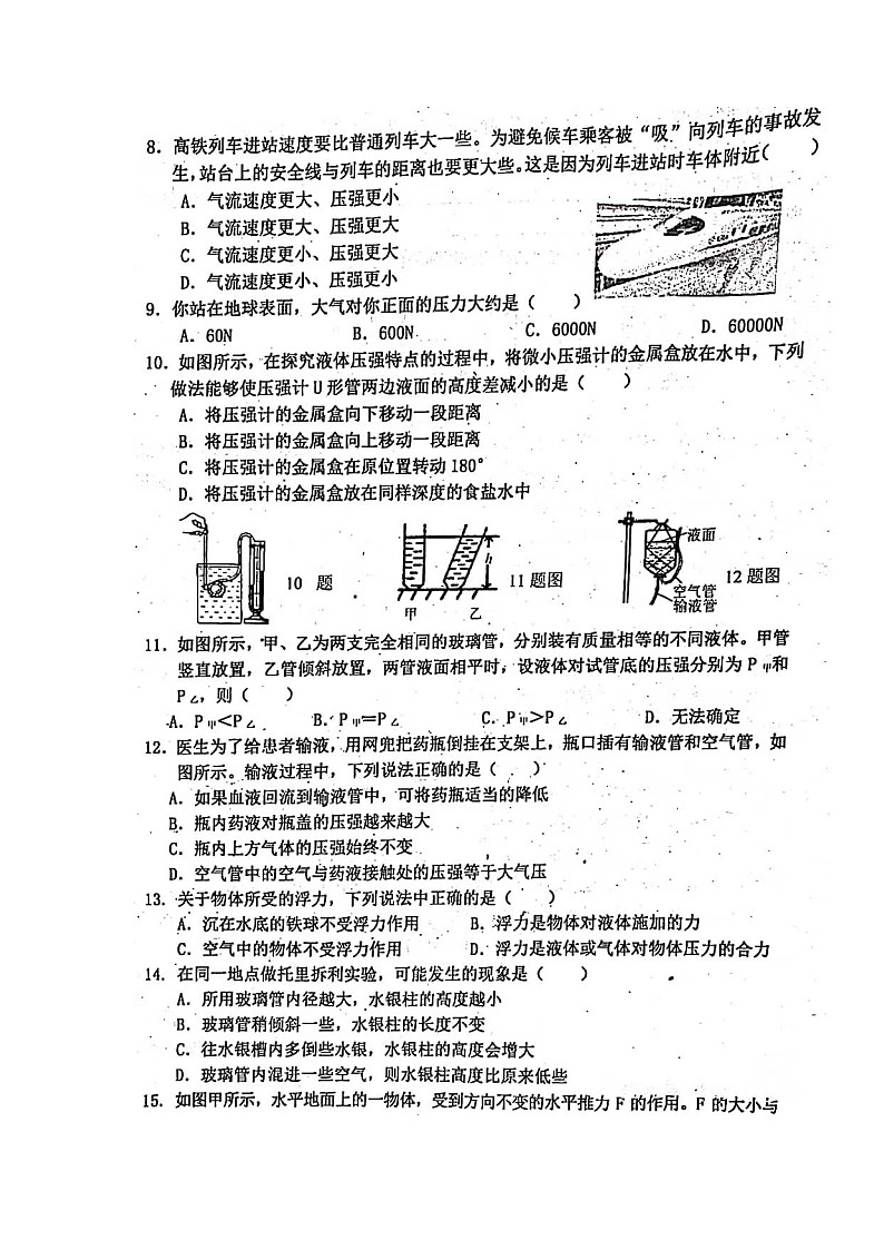 河南省郑州市2022-2023学年八年级下学期物理期中卷第2页