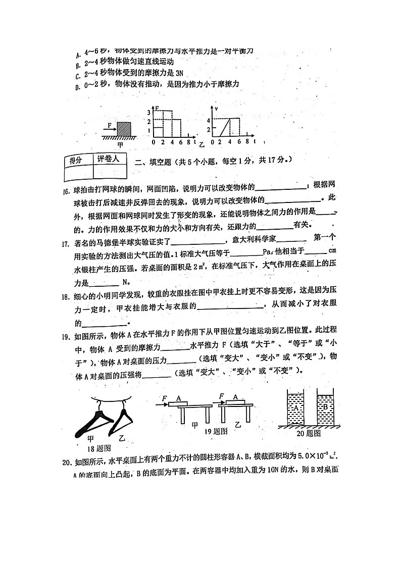 河南省郑州市2022-2023学年八年级下学期物理期中卷第3页