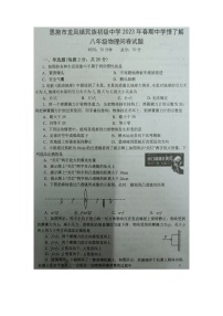 湖北省恩施市龙凤镇民族初级中学2022-2023学年下学期八年级物理期中测试题