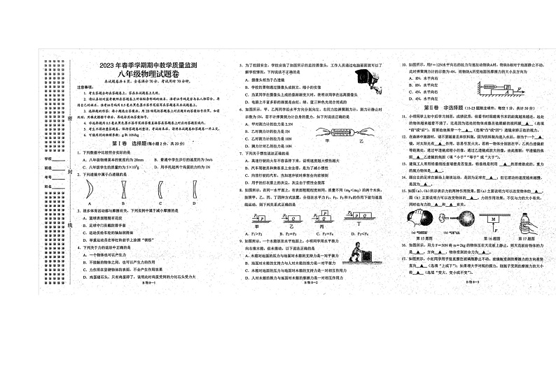 湖北省恩施州巴东县2022-2023学年八年级下学期期中教学质量监测物理试题第1页