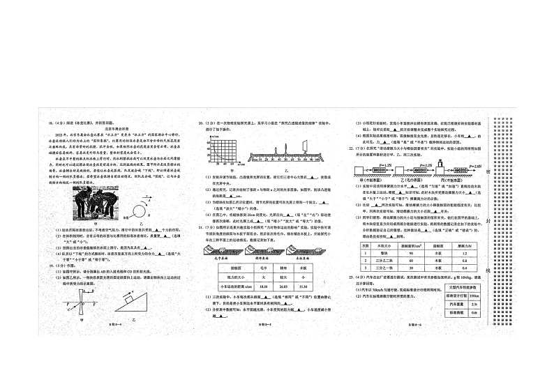 湖北省恩施州巴东县2022-2023学年八年级下学期期中教学质量监测物理试题第2页