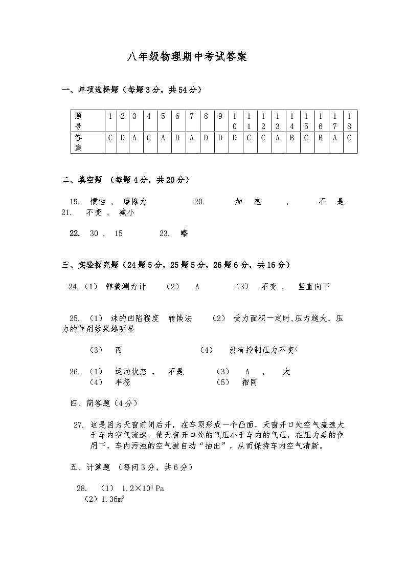 湖南省常德市鼎城区2022-2023学年八年级下学期期中考试物理试题01