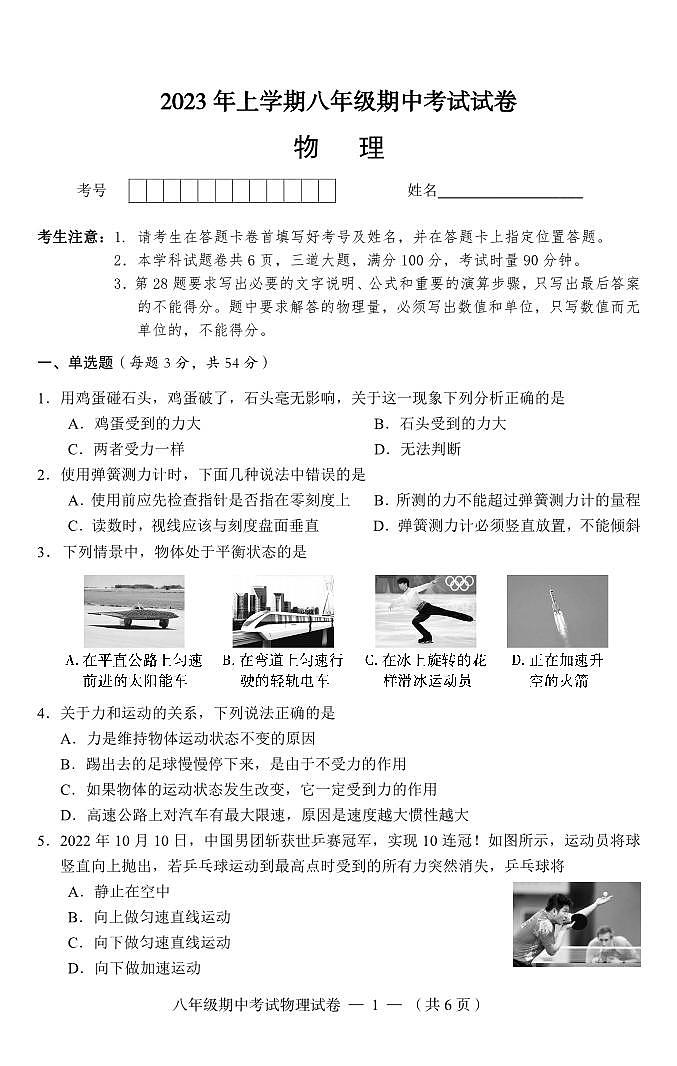湖南省常德市鼎城区2022-2023学年八年级下学期期中考试物理试题01