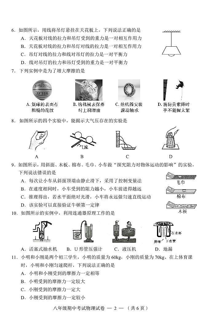 湖南省常德市鼎城区2022-2023学年八年级下学期期中考试物理试题02