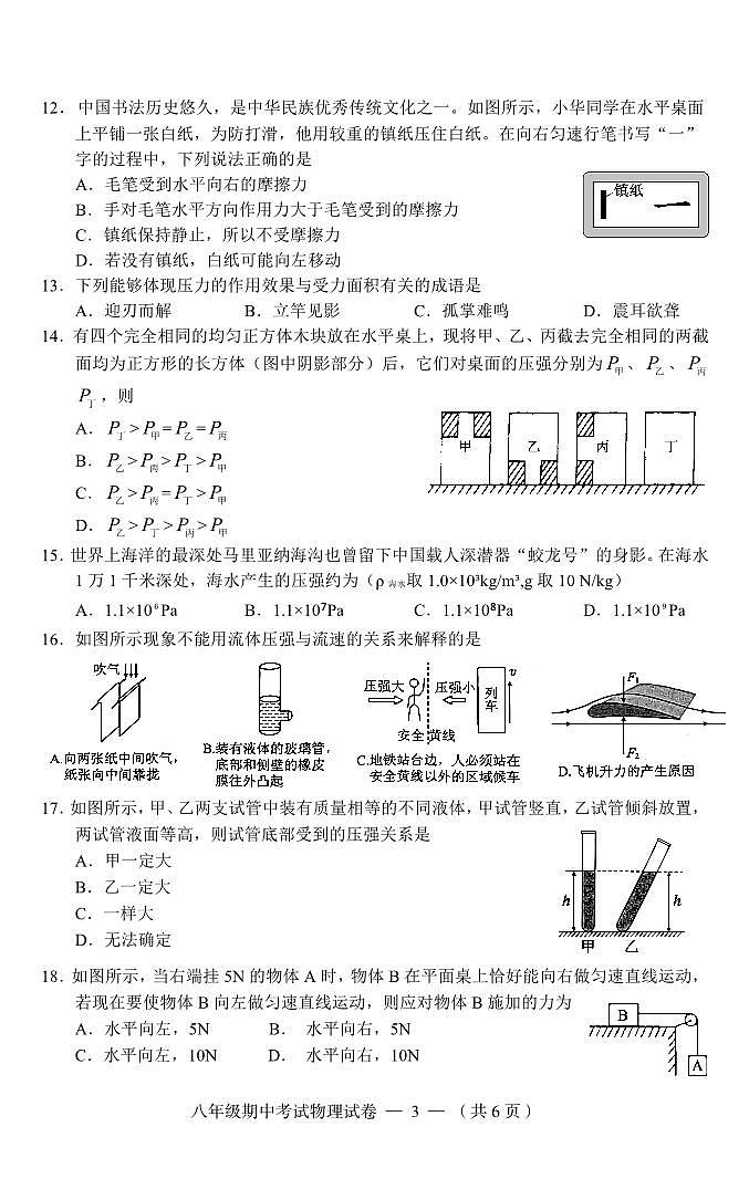 湖南省常德市鼎城区2022-2023学年八年级下学期期中考试物理试题03
